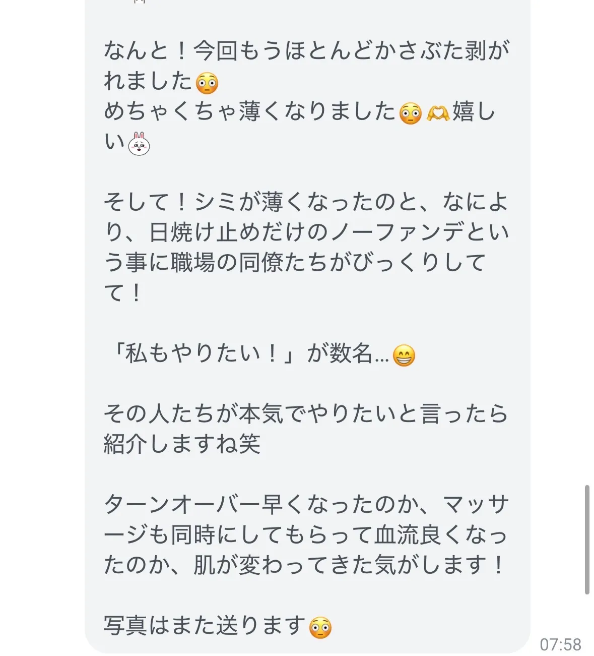 お客様から嬉しいご報告が❗️|エステ|京都|亀岡市|シミ|毛穴